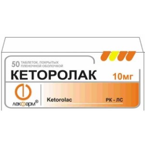 Кеторолак 10 мг №50 табл.п.п.о.