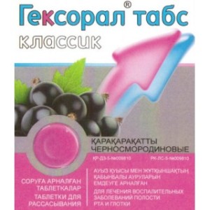 Гексорал Табс Классик (черная смородина) №16 таблетки для рассасывания