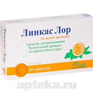 ЛИНКАС ЛОР АПЕЛЬСИН N16 ТАБЛ