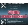 Уголь активированный 200мг №20  капсулы