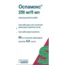Оспамокс 250 мг/5 мл 60 мл гран.д/сусп. для приема внутрь