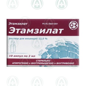 Этамзилат 12,5% 2мл №10  раствор для инъекций
