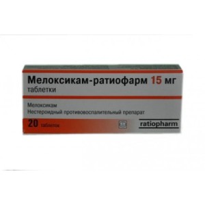 МЕЛОКСИКАМ-РАТИОФАРМ 0,015 N20 ТАБЛ