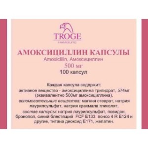 Амоксициллин 500 мг №100 капс.