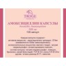 Амоксициллин 500 мг №100 капс.