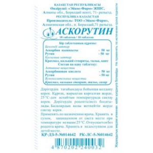 Аскорутин №10
