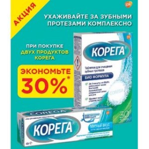 КОРЕГА ЭКСТРА СИЛЬН МЯТН Д/ФИК ЗУБ ПРОТЕЗ 40,0 КРЕМ+КОРЕГА БИОФОРМУЛА N30 ТАБЛ