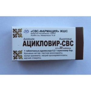 Ацикловир-СВС  таб.0,2  №20