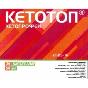 Кетотоп 50мг №20.