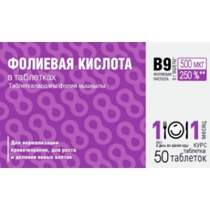 Фолиевая кислота 0,5 мг №50 табл.