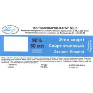 Спирт этиловый 90% 50,0 (пласт фл)