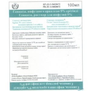 Глюкоза 5% 100 мл р-р д/инф.фл.