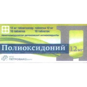 Полиоксидоний таблетки 12мг №10