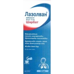 Лазолван сир. 30мг/5 мл 200мл