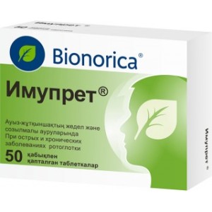 Имупрет №50 таблетки